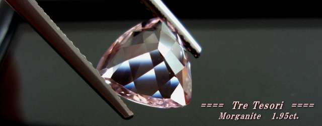 マダガスカル産モルガナイト☆トリリアントシェイプ☆8ｍｍ☆1.95ct.