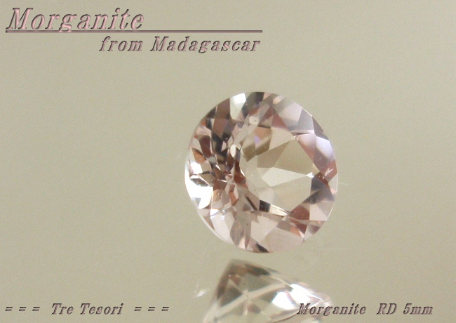 マダガスカル産モルガナイト☆ラウンドシェイプ5mm☆0.40ct.UP