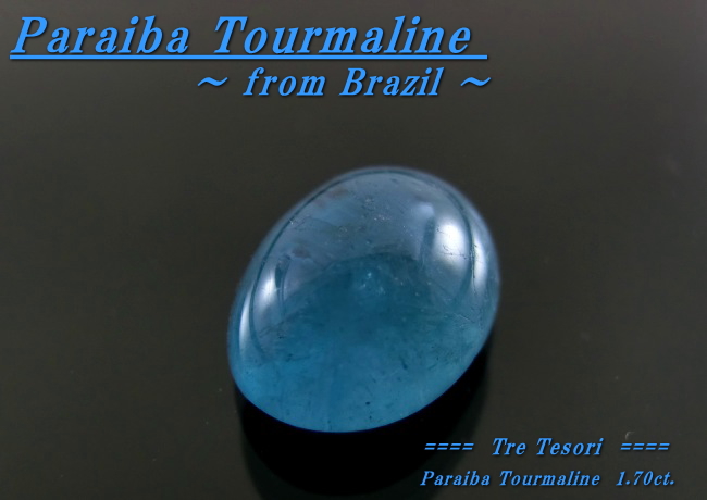 ブラジル産パライバトルマリン☆オーバルカボション8x6mm☆1.70ct.