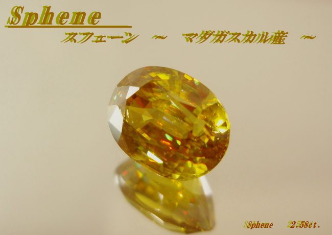 マダガスカル産スフェーン☆オーバル9ｘ6.5☆2.58ct.