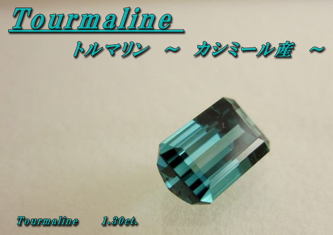 カシミール産ブルートルマリン☆オクタゴンシェイプ☆8x5mm☆1.30ct.