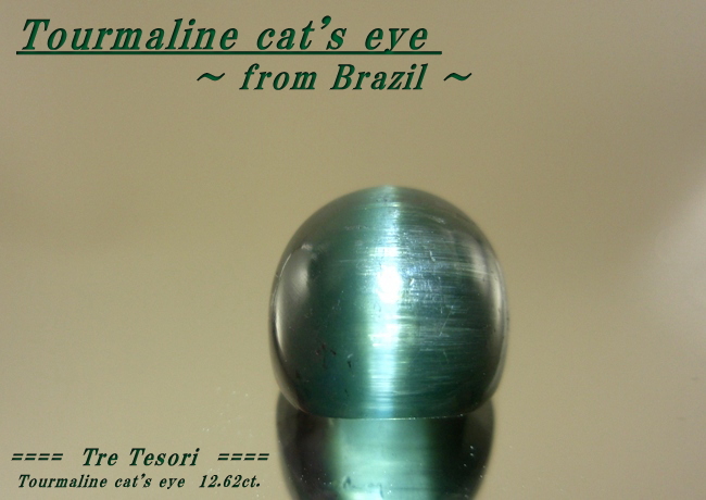 ブラジル産グリーントルマリンキャッツアイ☆オーバルシェイプカボションカット☆13.5x12mm☆12.62ct.