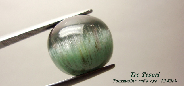 ブラジル産グリーントルマリンキャッツアイ☆オーバルシェイプカボションカット☆13.5x12mm☆12.62ct.