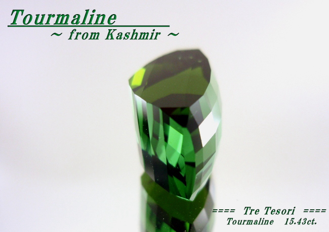ナイジェリア産グリーントルマリン☆オクタゴンシェイプ☆16ｘ10.5mm☆15.43ct.