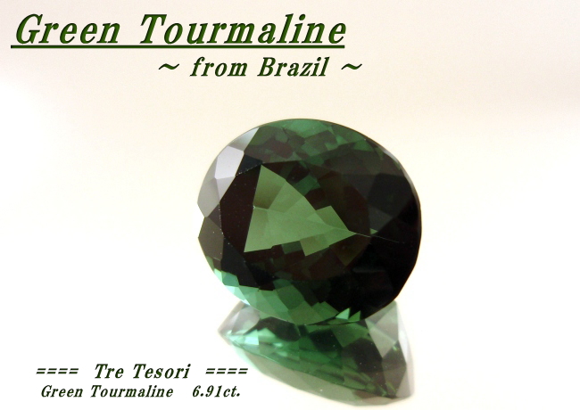 ブラジル産グリーントルマリン☆オーバルシェイプ13x11ｍｍ☆6.91ct.