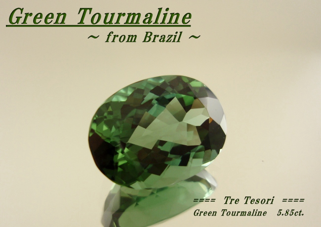 ブラジル産グリーントルマリン☆オーバルシェイプ14ｘ10ｍｍ☆5.85ct.