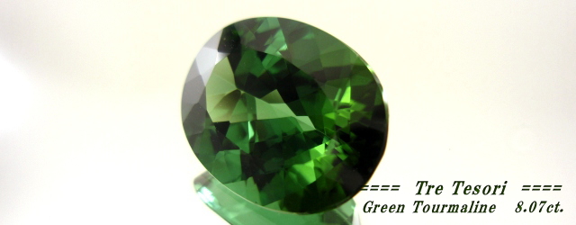 ブラジル産グリーントルマリン☆オーバルシェイプ☆16ｘ12mm☆8.07ct.