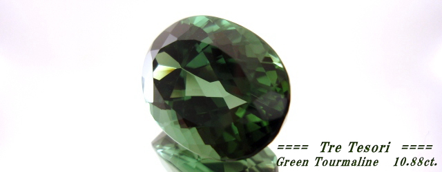 ブラジル産グリーントルマリン☆オーバルシェイプ☆16ｘ12mm☆10.88ct.