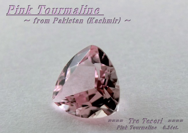 カシミール産ピンクトルマリン☆トリリアント５ｍｍ☆0.34ct.