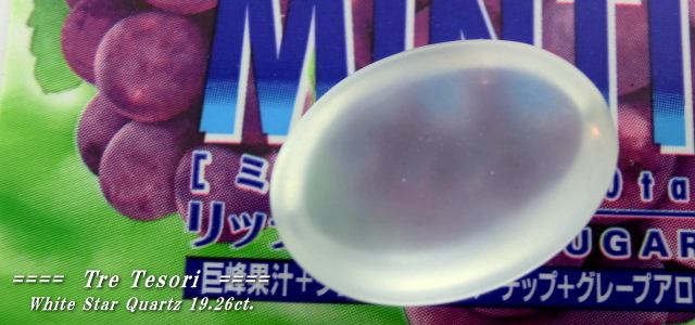 ブラジル産ホワイト（ミルキー）クォーツ☆オーバルカボション20x15ｍｍ☆19.26ct.スター